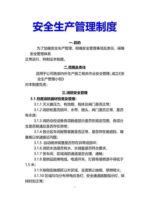 物业安全生产管理制度-第1张图片-德高鼎泰便民中心