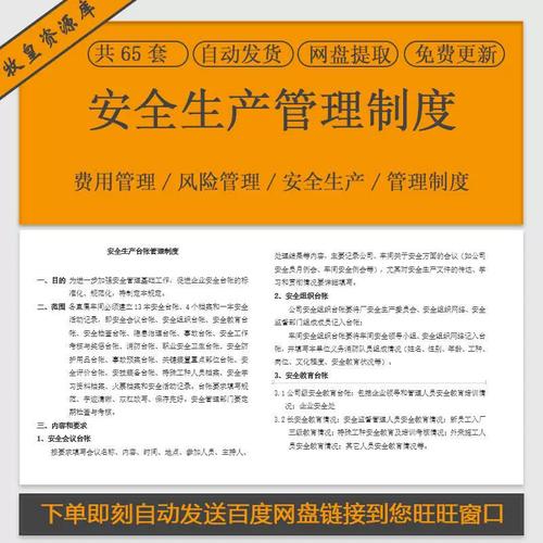 物业安全生产管理制度-第2张图片-德高鼎泰便民中心