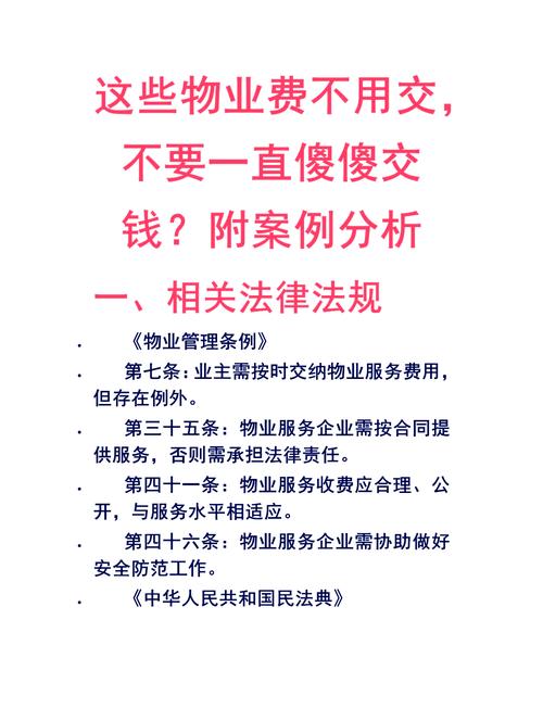 物业费新规有哪些变化？-第3张图片-德高鼎泰便民中心