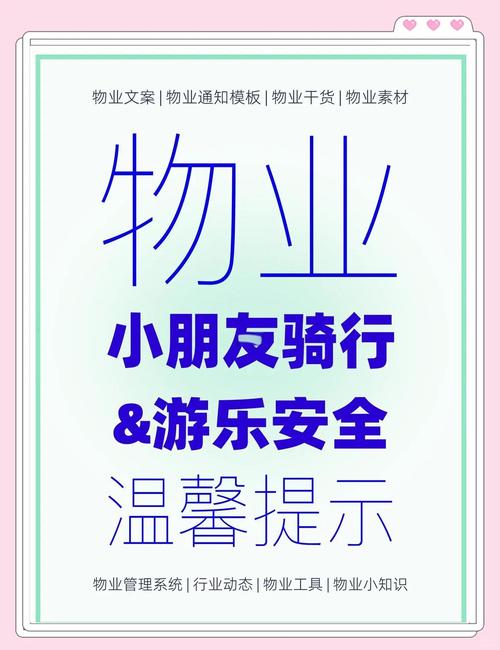 物业温馨提示，业主需注意哪些事项？-第1张图片-德高鼎泰便民中心