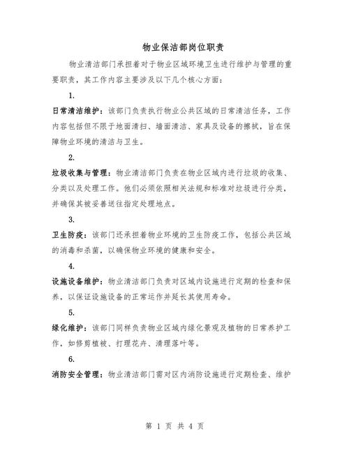 物业保洁主管的核心职责有哪些？-第1张图片-德高鼎泰便民中心