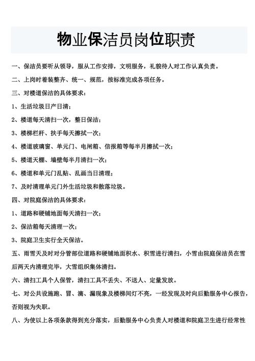 物业保洁主管的核心职责有哪些？-第2张图片-德高鼎泰便民中心