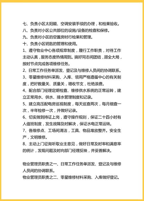 物业保洁主管的核心职责有哪些？-第3张图片-德高鼎泰便民中心