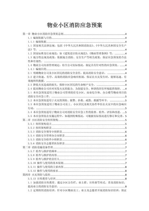 物业小区消防演练方案如何确保实效？-第2张图片-德高鼎泰便民中心