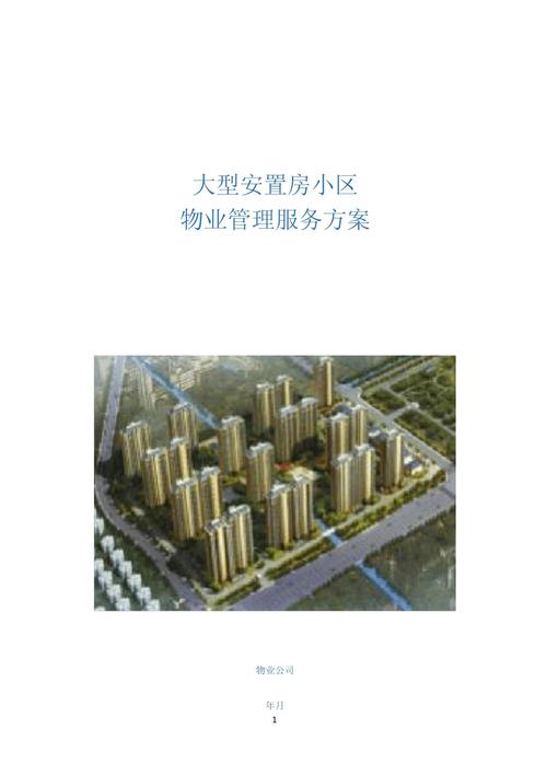 如何优化住宅小区物业管理方案？-第3张图片-德高鼎泰便民中心
