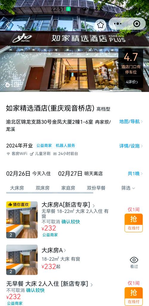 重庆公寓式酒店预订哪家好？-第1张图片-德高鼎泰便民中心