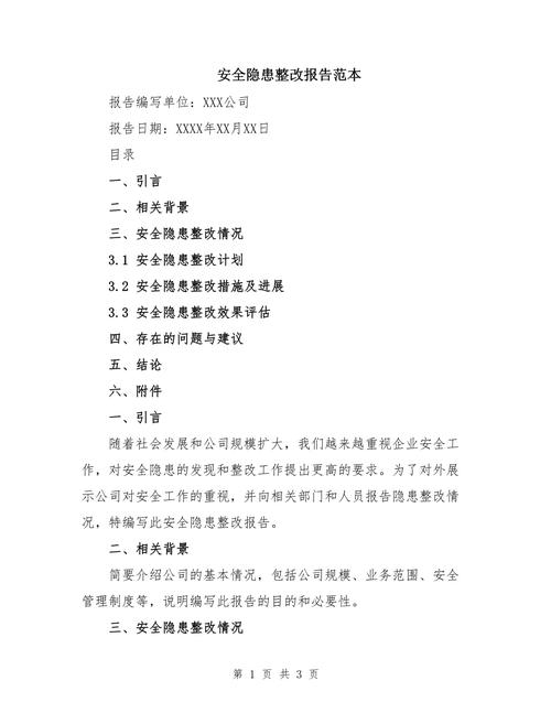 物业安全隐患排查报告存在哪些问题？-第2张图片-德高鼎泰便民中心