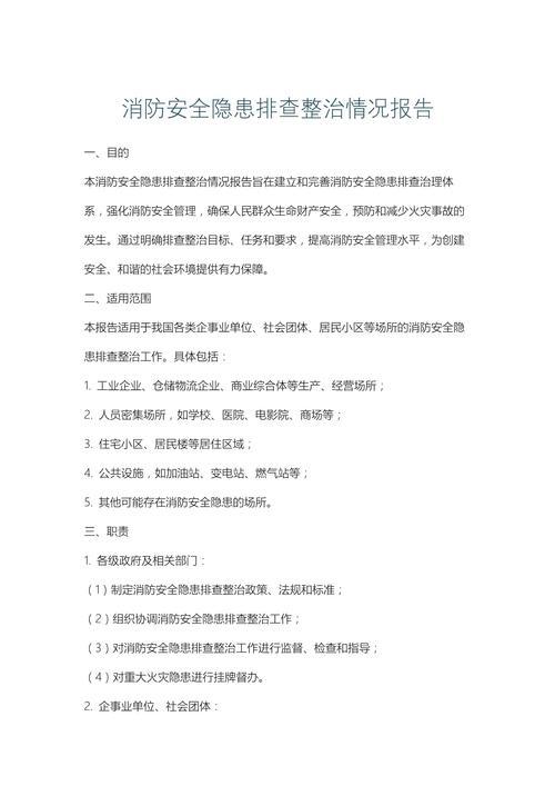 物业安全隐患排查报告存在哪些问题？-第3张图片-德高鼎泰便民中心