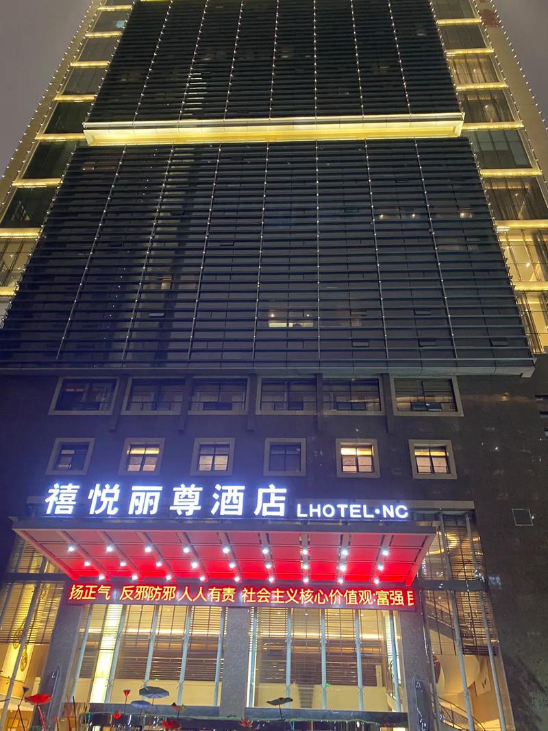 南昌禧悦丽尊酒店预订价格多少？-第2张图片-德高鼎泰便民中心