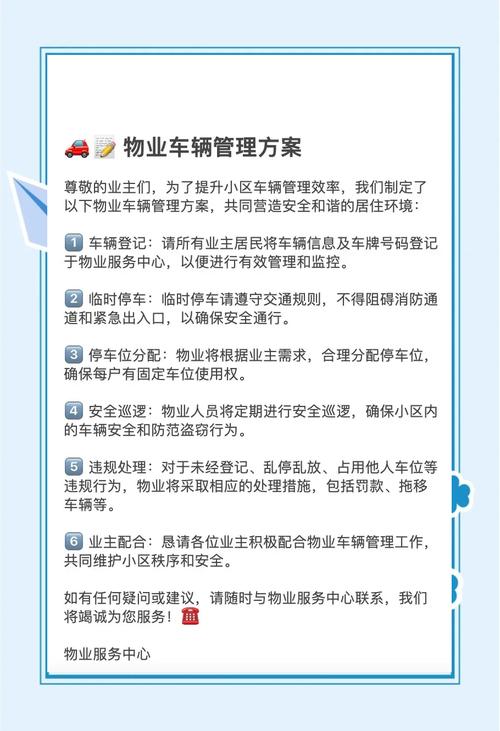 物业小区车辆管理方案如何优化？-第1张图片-德高鼎泰便民中心