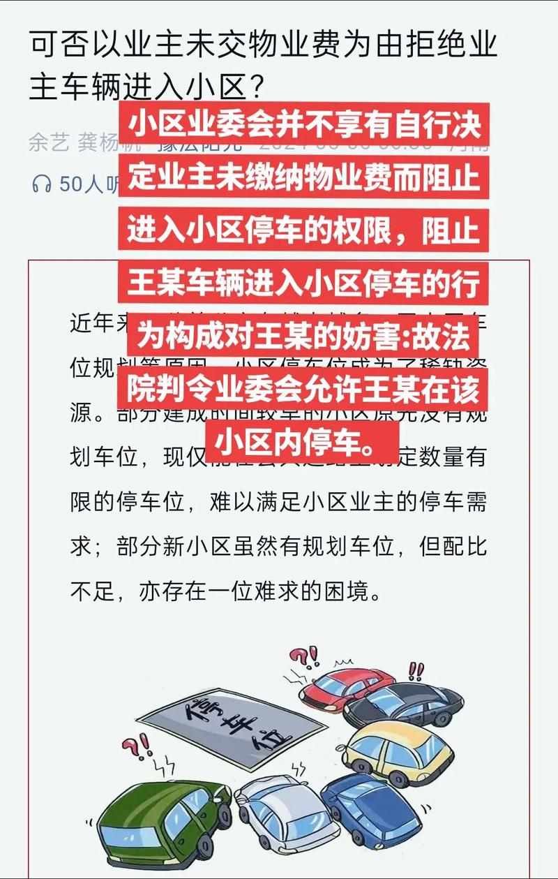 物业小区车辆管理方案如何优化？-第3张图片-德高鼎泰便民中心