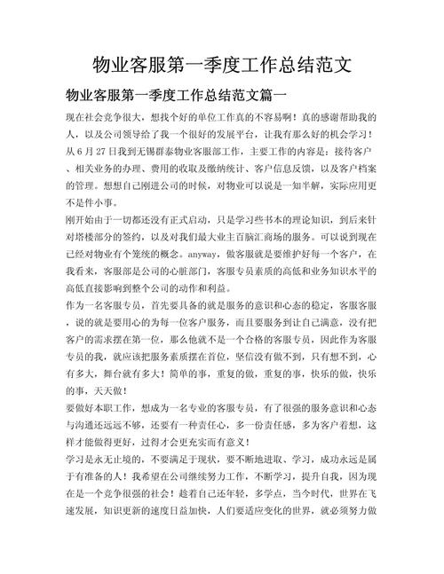 物业服务品质提升总结成效如何？-第2张图片-德高鼎泰便民中心