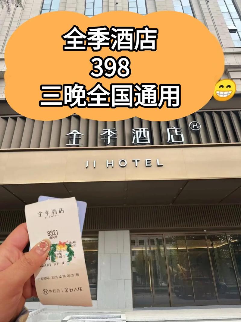 北京全季酒店预订电话是多少？-第1张图片-德高鼎泰便民中心
