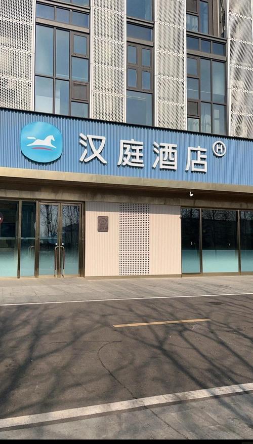 青岛李沧汉庭酒店怎么预订最划算？-第1张图片-德高鼎泰便民中心