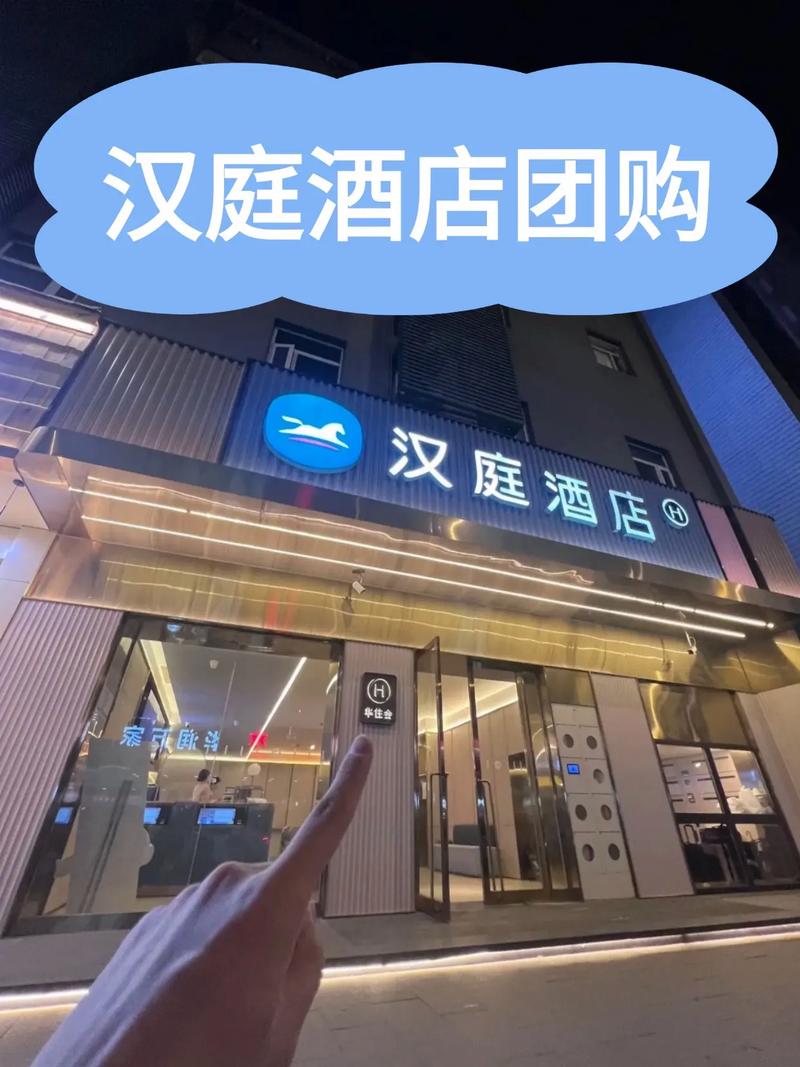 青岛李沧汉庭酒店怎么预订最划算？-第2张图片-德高鼎泰便民中心