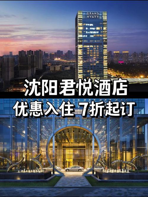 沈阳健晖君悦酒店怎么预订最优惠？-第1张图片-德高鼎泰便民中心