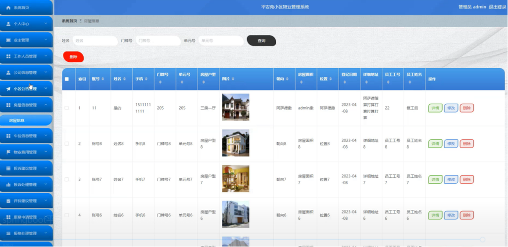 物业公司软件管理系统如何提升管理效率？-第3张图片-德高鼎泰便民中心