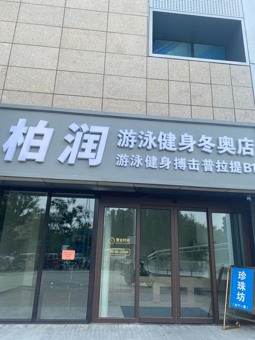 柏润健身和奥力健身哪个更值得选？-第1张图片-德高鼎泰便民中心