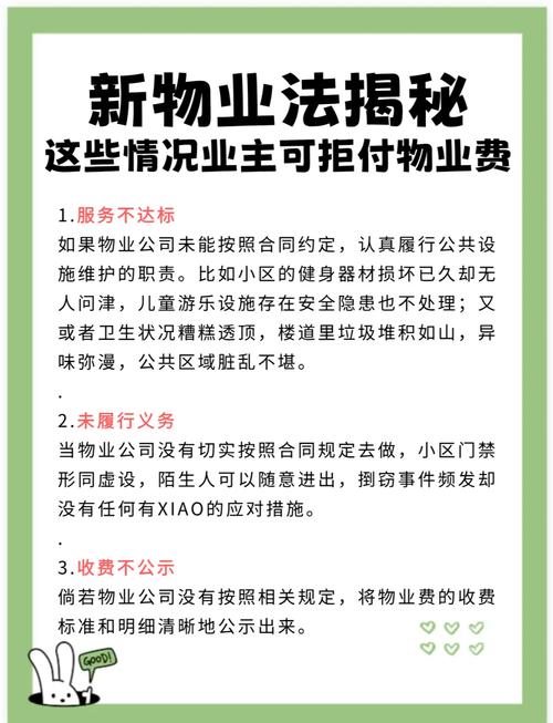 物业法如何规定物业费？-第1张图片-德高鼎泰便民中心