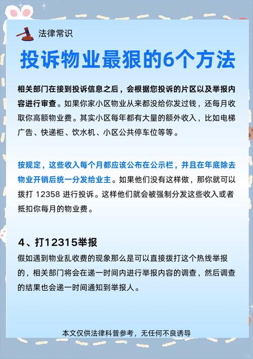 物业投诉电话是多少？-第1张图片-德高鼎泰便民中心