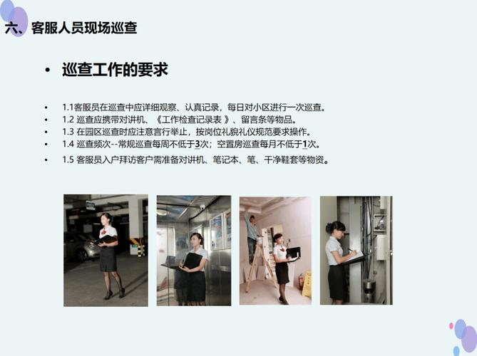 小区物业客服具体职责有哪些？-第1张图片-德高鼎泰便民中心