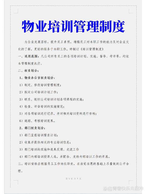 物业安全知识培训内容有哪些？-第3张图片-德高鼎泰便民中心