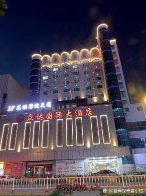 盐城宏福来大酒店怎么预订？-第1张图片-德高鼎泰便民中心