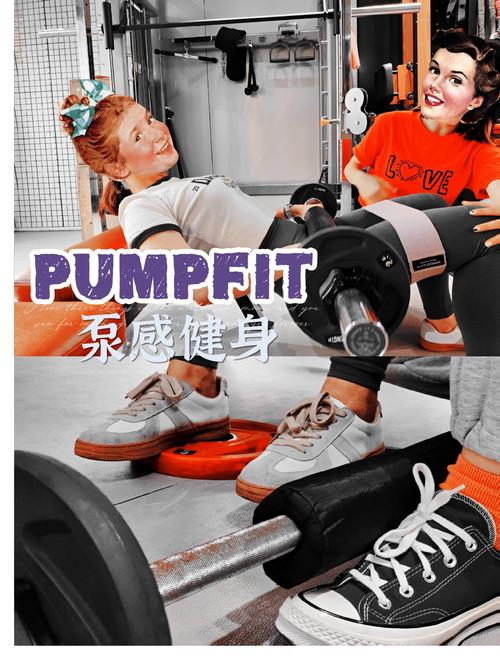 Pumpfit健身，新手如何高效入门？-第2张图片-德高鼎泰便民中心