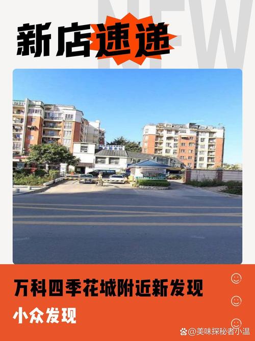 万科四季花城物业电话是多少？-第1张图片-德高鼎泰便民中心