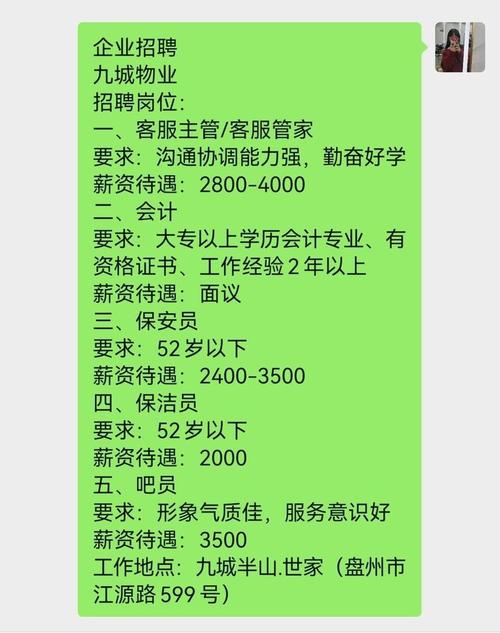 西安物业公司招聘有哪些岗位和要求？-第2张图片-德高鼎泰便民中心