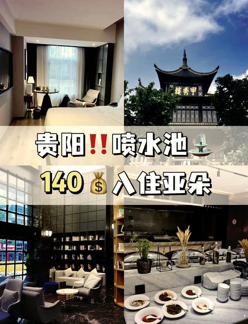 贵阳白云金博酒店预订价格多少？-第2张图片-德高鼎泰便民中心