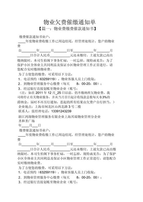 物业费催缴通知单，为何要缴？-第2张图片-德高鼎泰便民中心