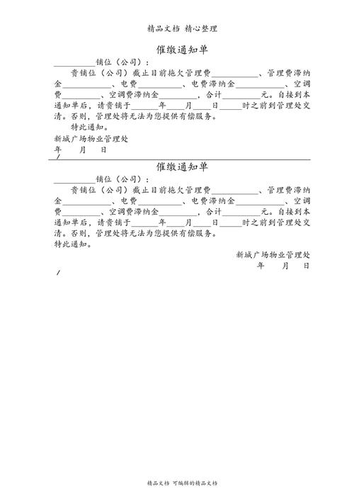 物业费催缴通知单，为何要缴？-第3张图片-德高鼎泰便民中心
