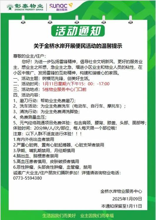 物业服务质量如何有效提升？-第2张图片-德高鼎泰便民中心