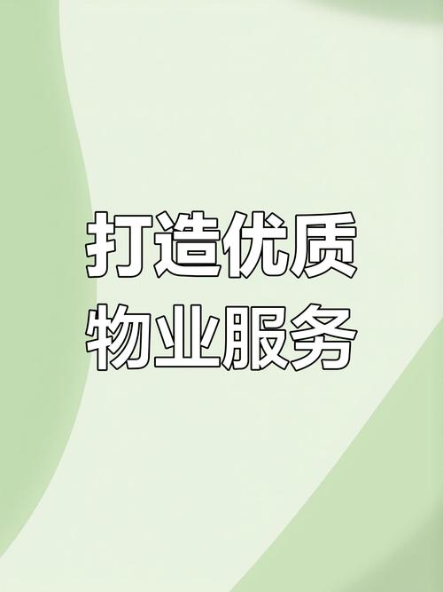 物业服务质量如何有效提升？-第1张图片-德高鼎泰便民中心