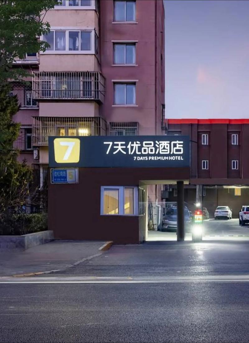 吉安七天连锁酒店怎么预订最优惠？-第2张图片-德高鼎泰便民中心