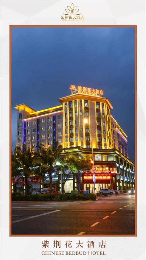 东方紫荆花大酒店怎么预订？-第2张图片-德高鼎泰便民中心