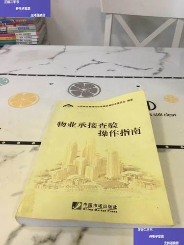 物业承接查验操作指南-第2张图片-德高鼎泰便民中心