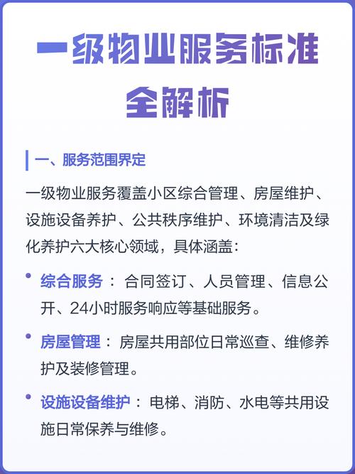 物业管理一级服务标准具体指哪些？-第2张图片-德高鼎泰便民中心
