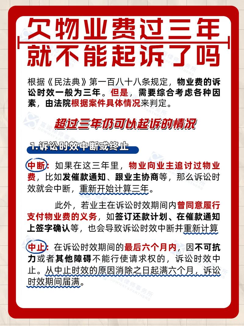 业主拖欠物业费，物业该如何合法维权？-第1张图片-德高鼎泰便民中心