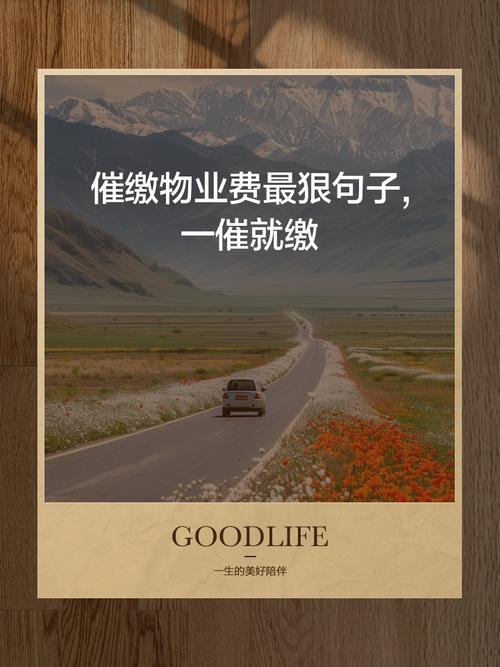 业主拖欠物业费，物业该如何合法维权？-第2张图片-德高鼎泰便民中心