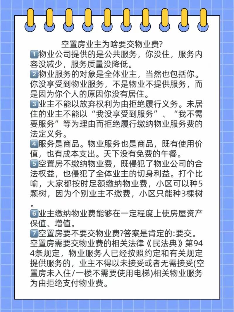 物业法对空置房有何具体规定？-第2张图片-德高鼎泰便民中心