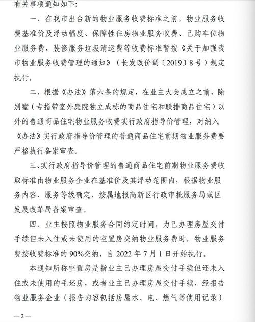 物业法对空置房有何具体规定？-第3张图片-德高鼎泰便民中心