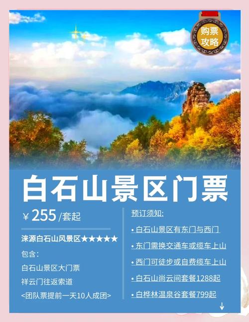 涞源白石山大酒店怎么预订最优惠？-第2张图片-德高鼎泰便民中心