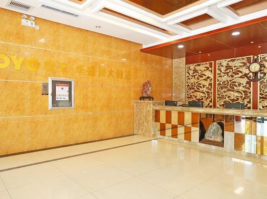 烟台华盛源大酒店预订怎么弄？-第1张图片-德高鼎泰便民中心