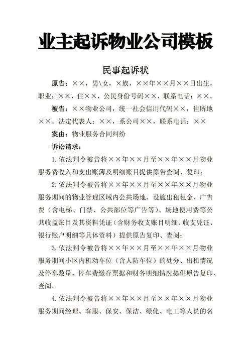 业主起诉物业公司，常见纠纷有哪些？-第1张图片-德高鼎泰便民中心