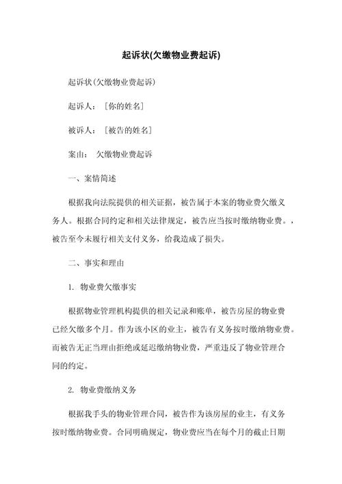 业主起诉物业公司，常见纠纷有哪些？-第2张图片-德高鼎泰便民中心