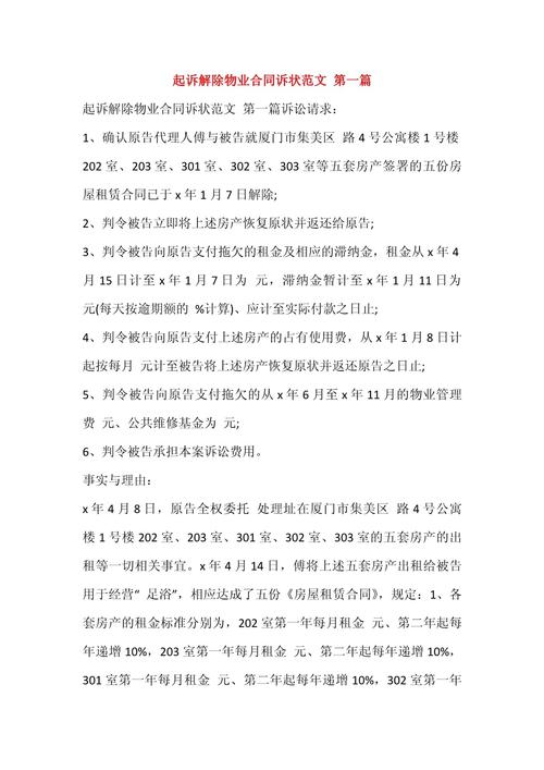 业主起诉物业公司，常见纠纷有哪些？-第3张图片-德高鼎泰便民中心