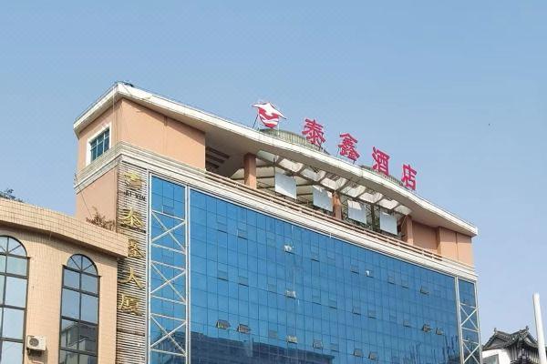 深圳泰鑫商务酒店预订怎么订最划算？-第1张图片-德高鼎泰便民中心