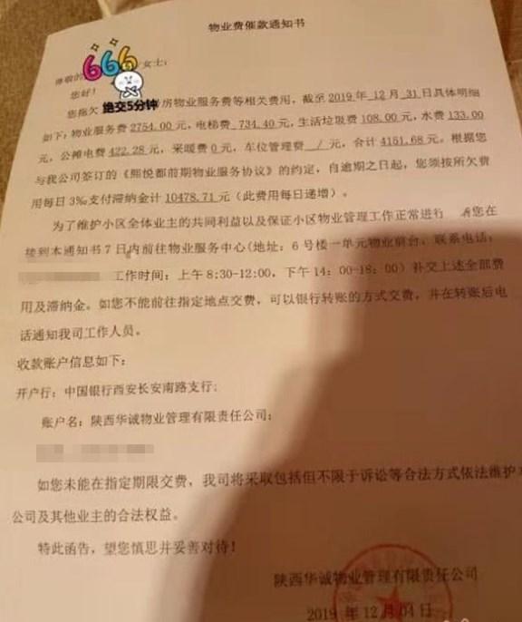 物业滞纳金能不交吗？-第1张图片-德高鼎泰便民中心